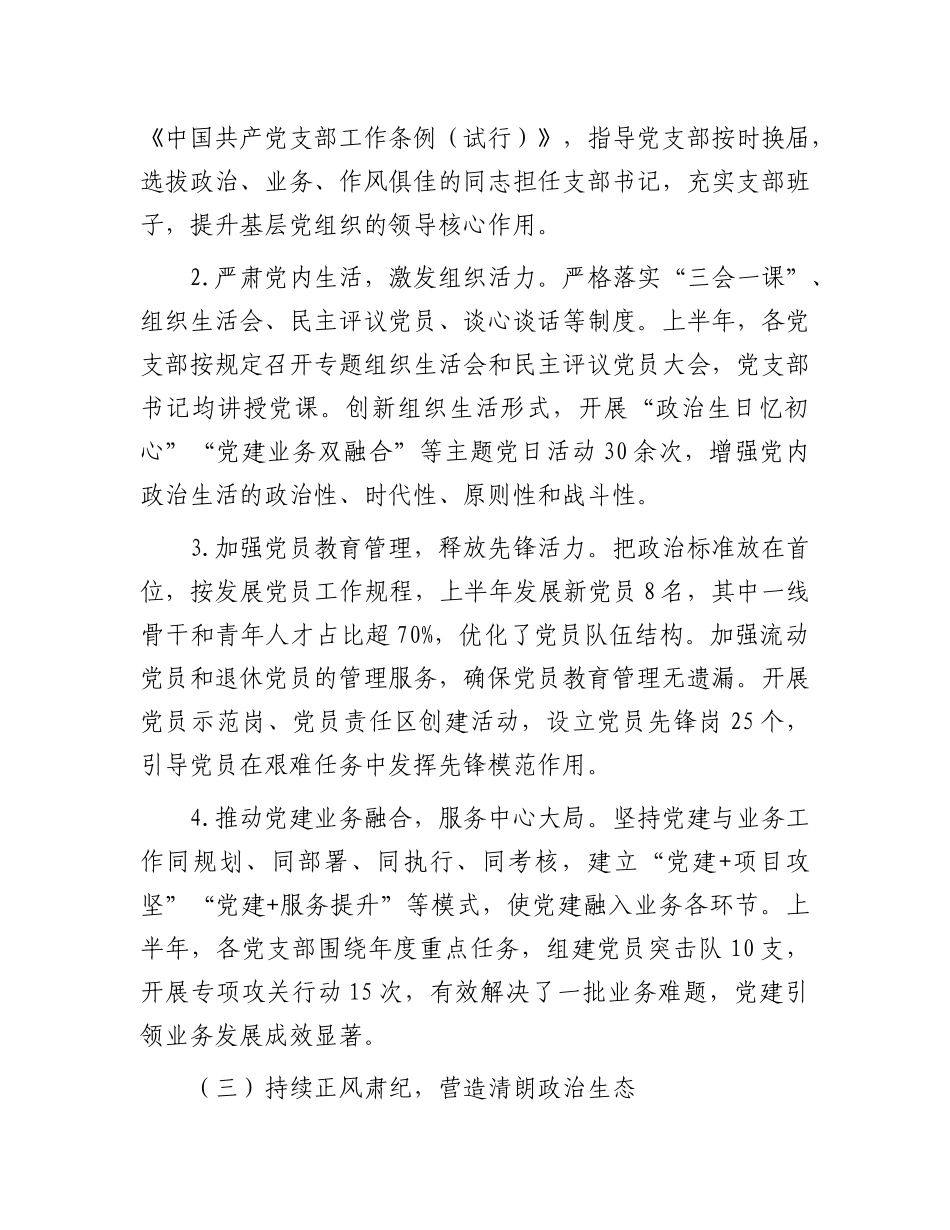 税务局2025年上半年X建工作总结及下半年工作计划.docx_第3页