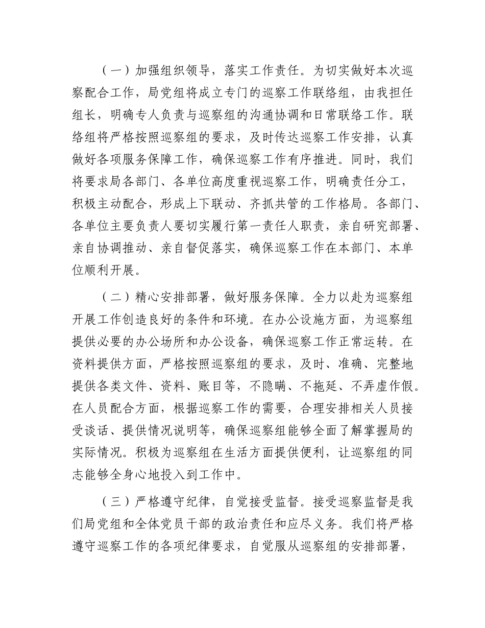 税务局X组书记在区委巡察组进驻动员会上的表态发言.docx_第3页