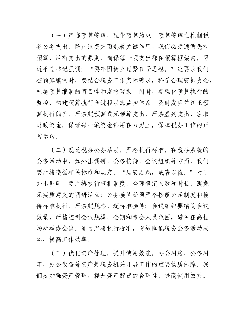 税务局主要领导在理论学习中心组专题学习《X政机关厉行节约反对浪费条例》研讨会上的交流发言.docx_第3页