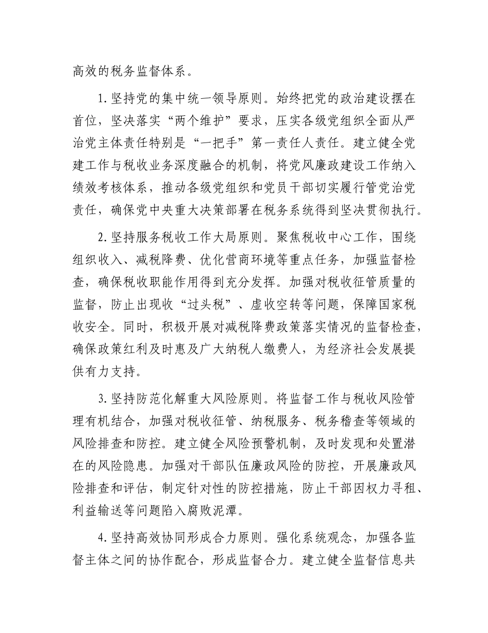 税务系统2025年上半年落实X风廉政建设工作责任制及一体化综合监督体系工作情况报告.docx_第3页