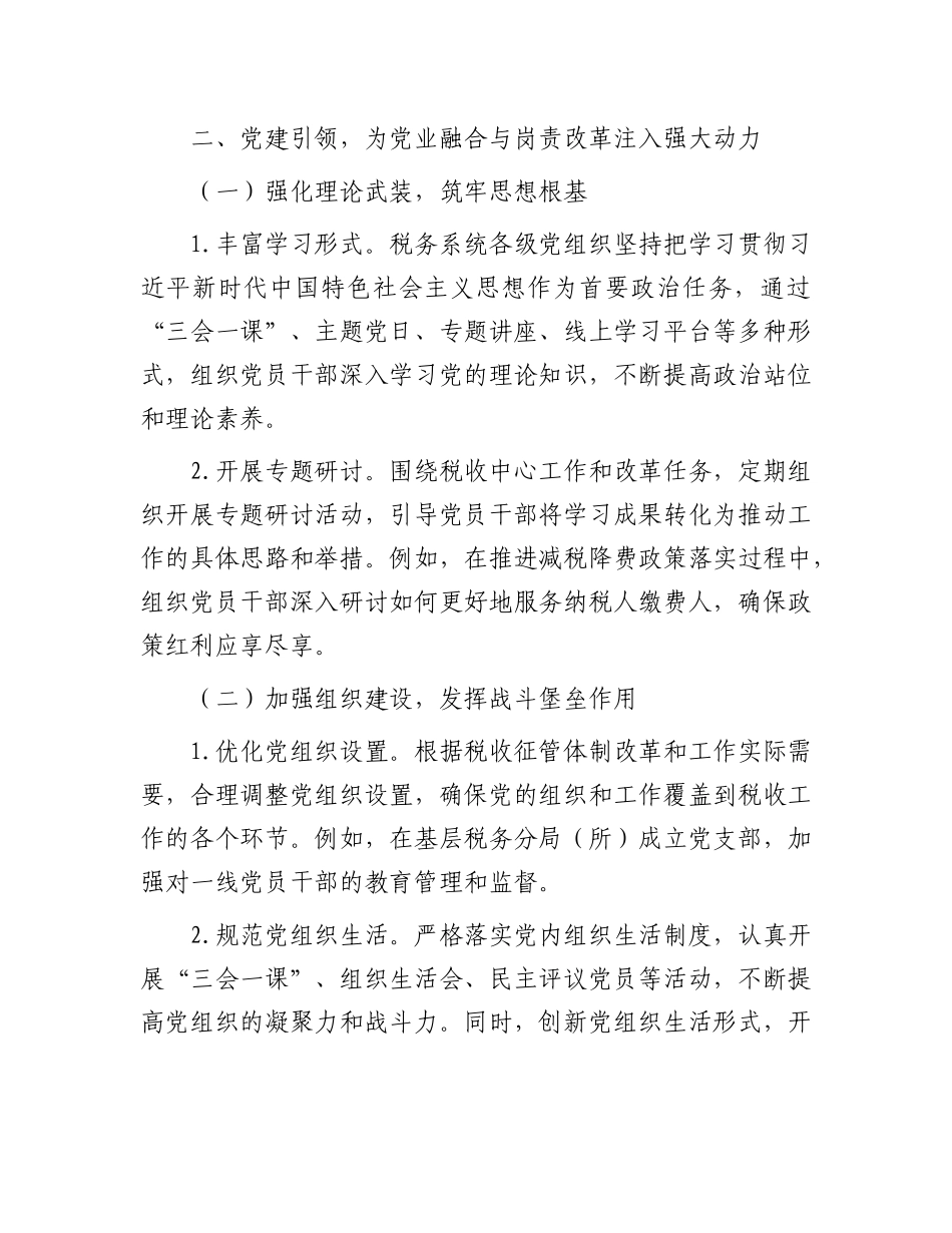 税务系统X业融合与组织岗责体系优化改革经验材料.docx_第2页