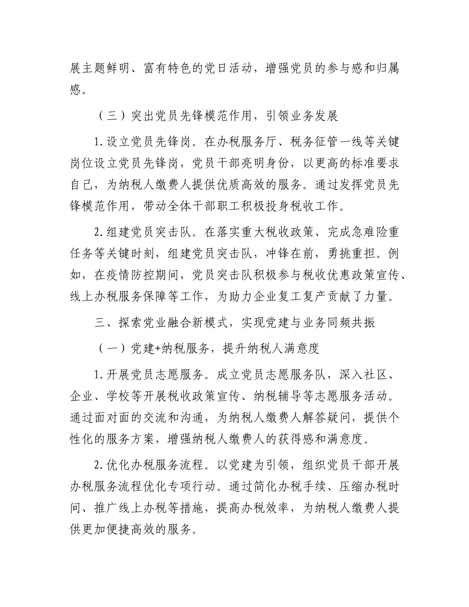 税务系统X业融合与组织岗责体系优化改革经验材料.docx_第3页