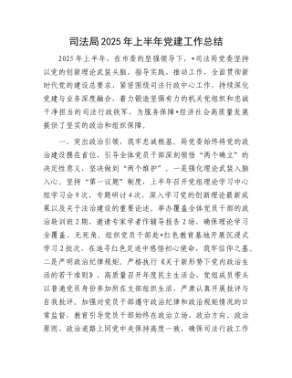 司法局2025年上半年X建工作总结.docx