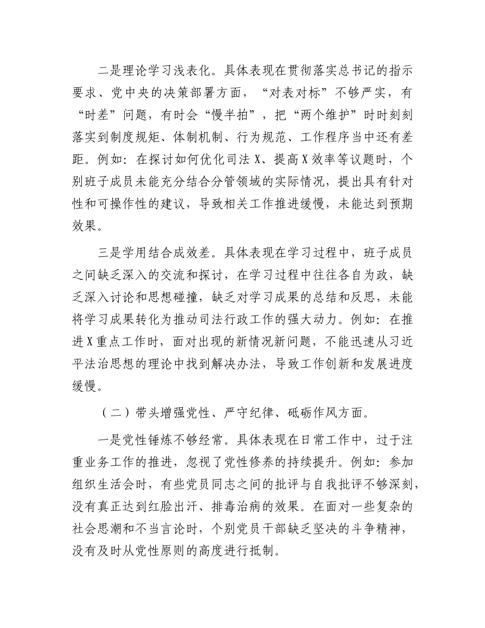 司法局X组2024年度民主生活会班子对照检查材料.docx_第2页