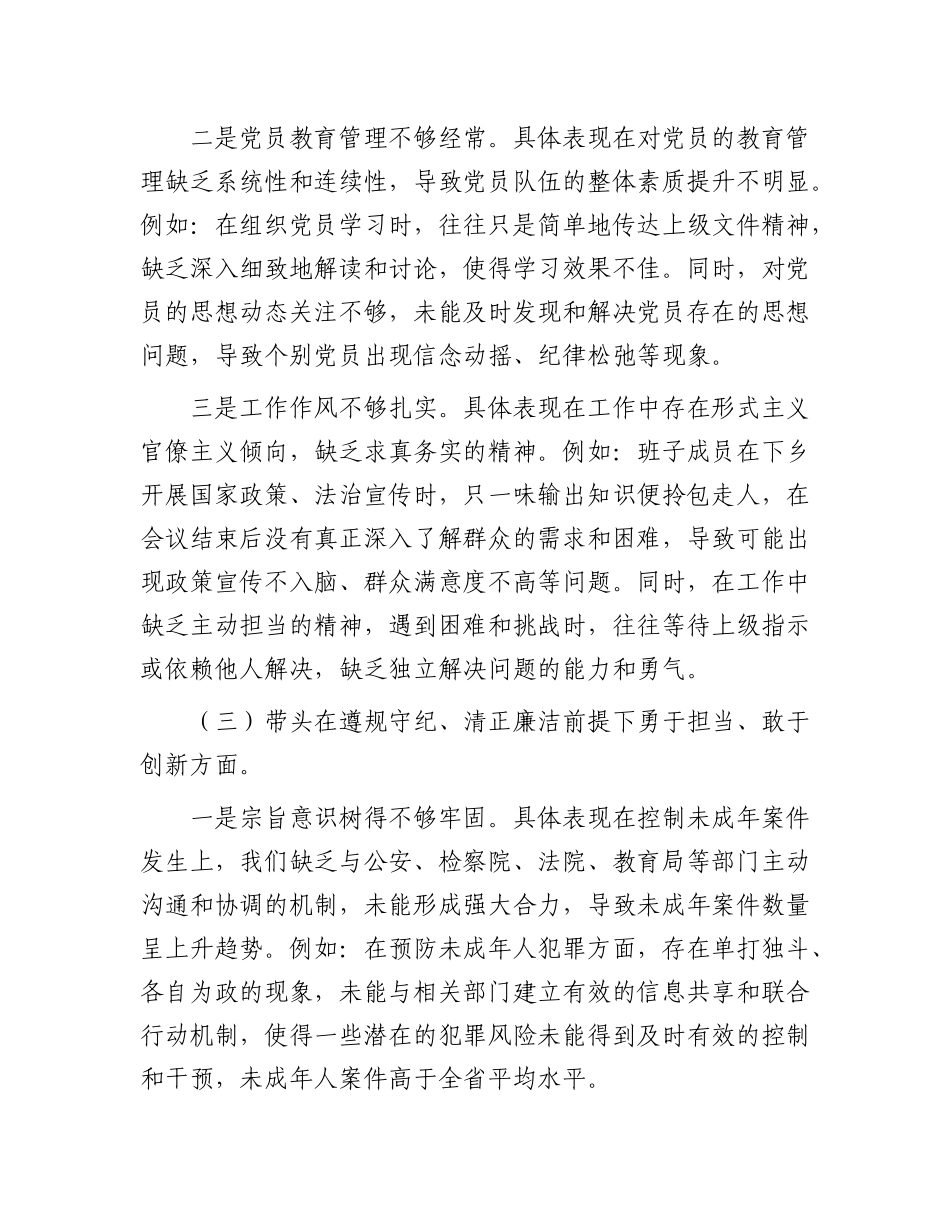 司法局X组2024年度民主生活会班子对照检查材料.docx_第3页