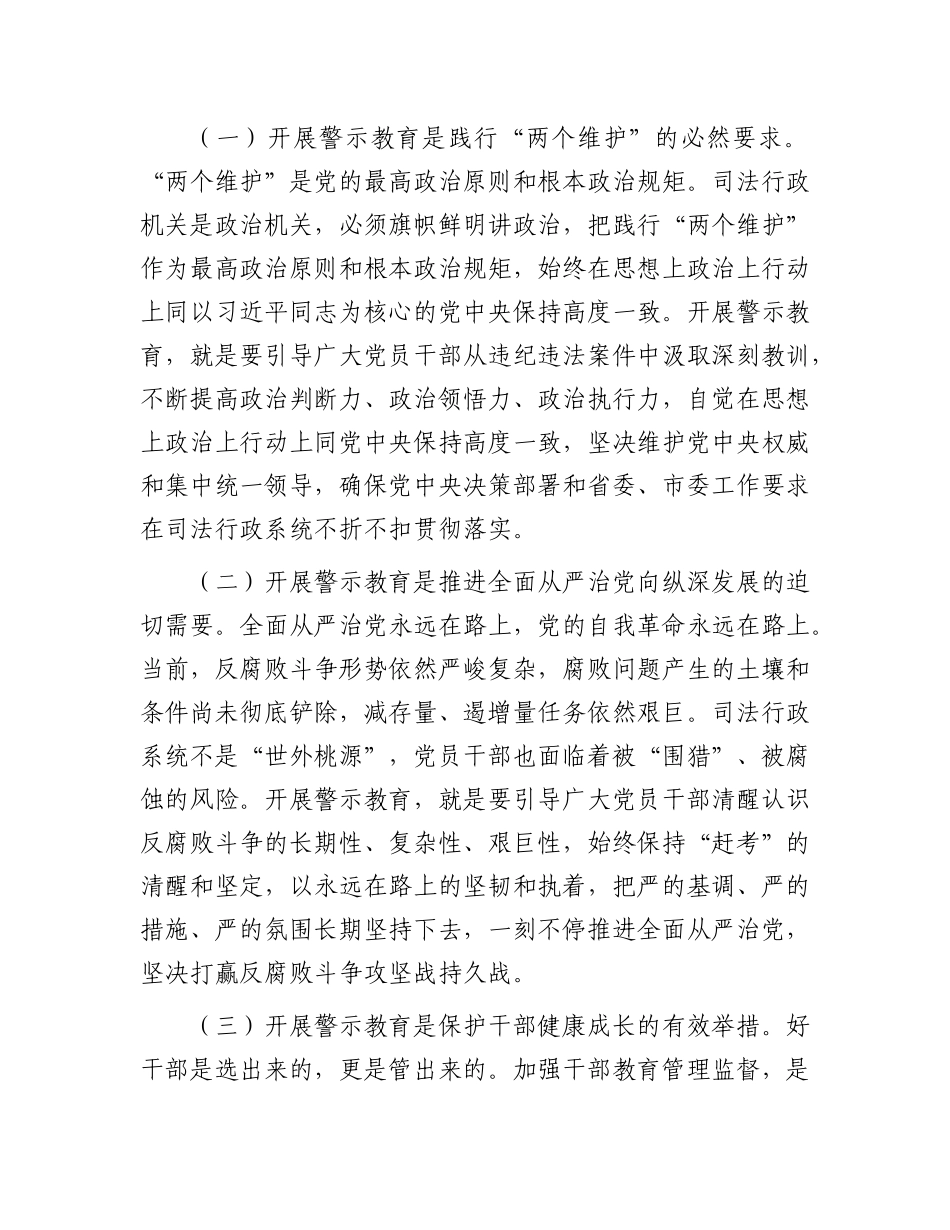 司法局X组书记在全市司法系统2025年度X员干部警示教育大会上的讲话.docx_第2页