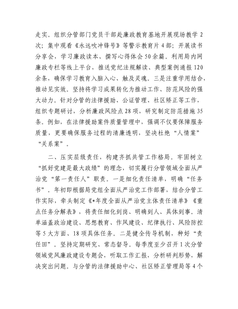 司法局副局长履行全面从严治X“一岗双责”情况报告.docx_第2页