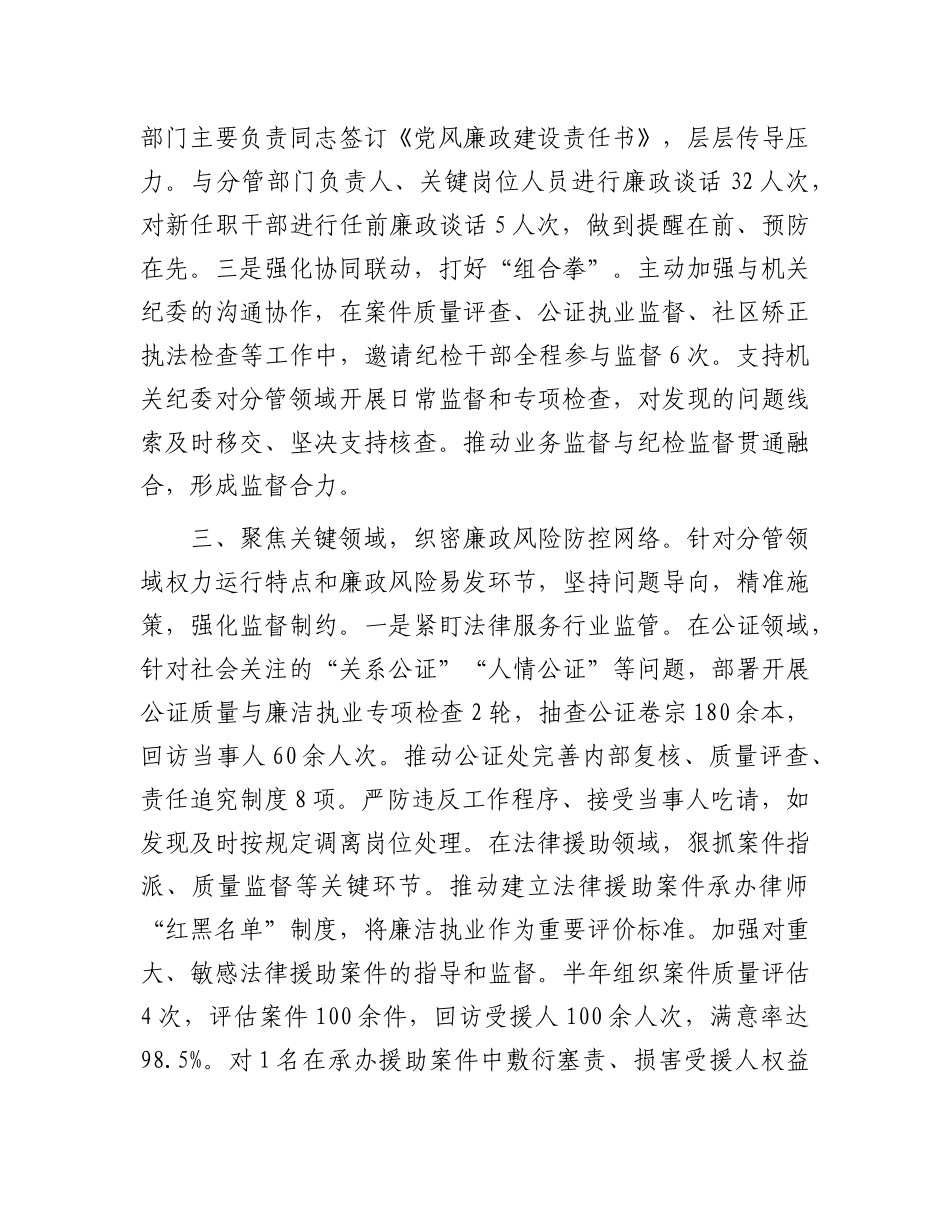 司法局副局长履行全面从严治X“一岗双责”情况报告.docx_第3页