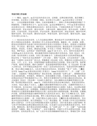司法行政工作总结.docx