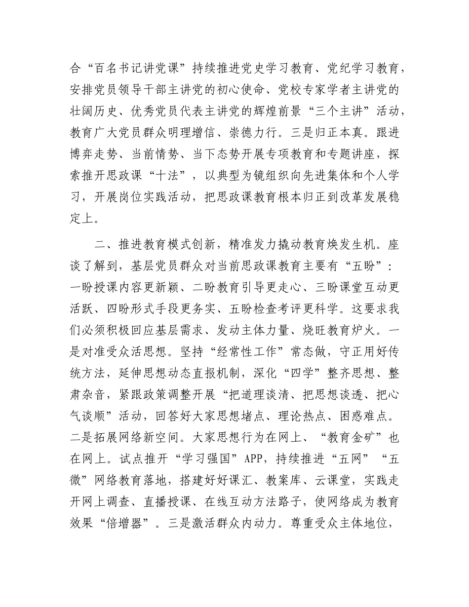 思政课座谈会发言：发挥课堂教育主渠道作用  全面提高授课质效.docx_第2页