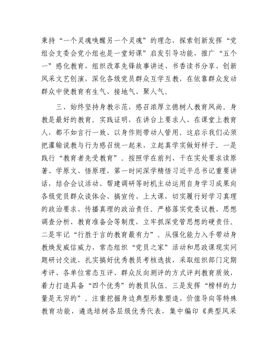 思政课座谈会发言：发挥课堂教育主渠道作用  全面提高授课质效.docx_第3页