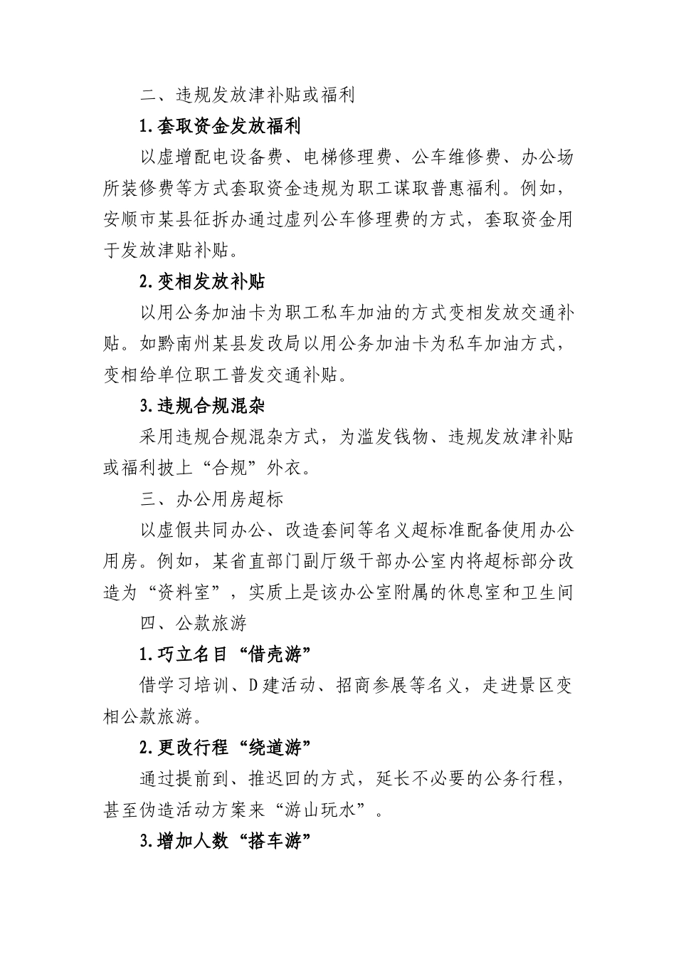 四风问题隐形变异的主要表现.docx_第2页