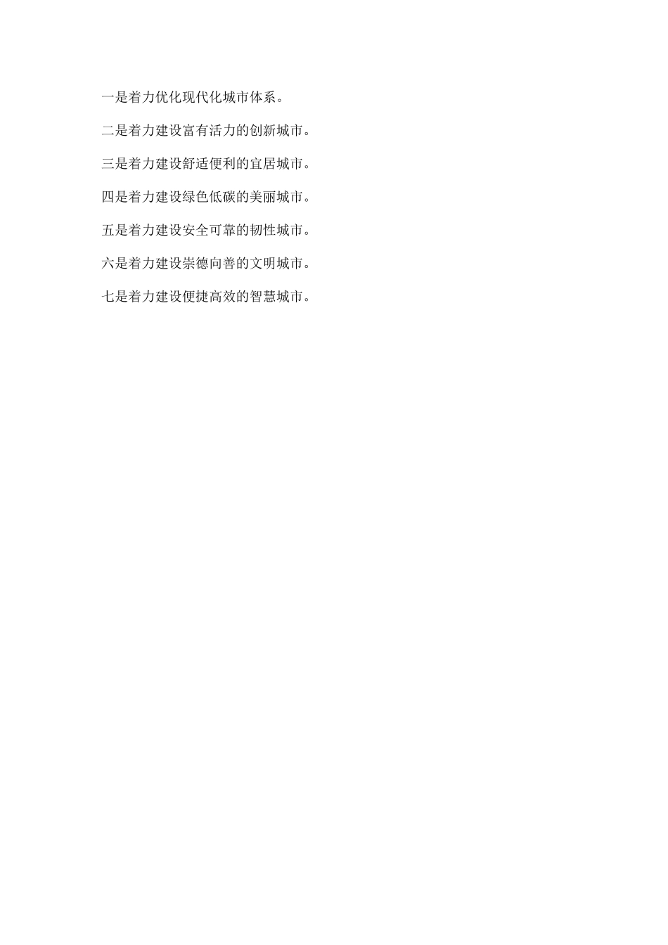 速读中央城市工作会议新部署新要求PPT课件下载(讲稿).docx_第2页