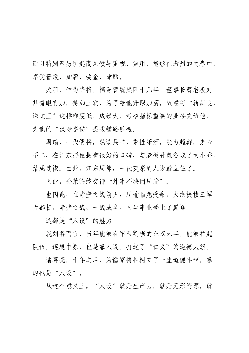 随 笔：体制内，立好你的人设，太重要了.docx_第2页