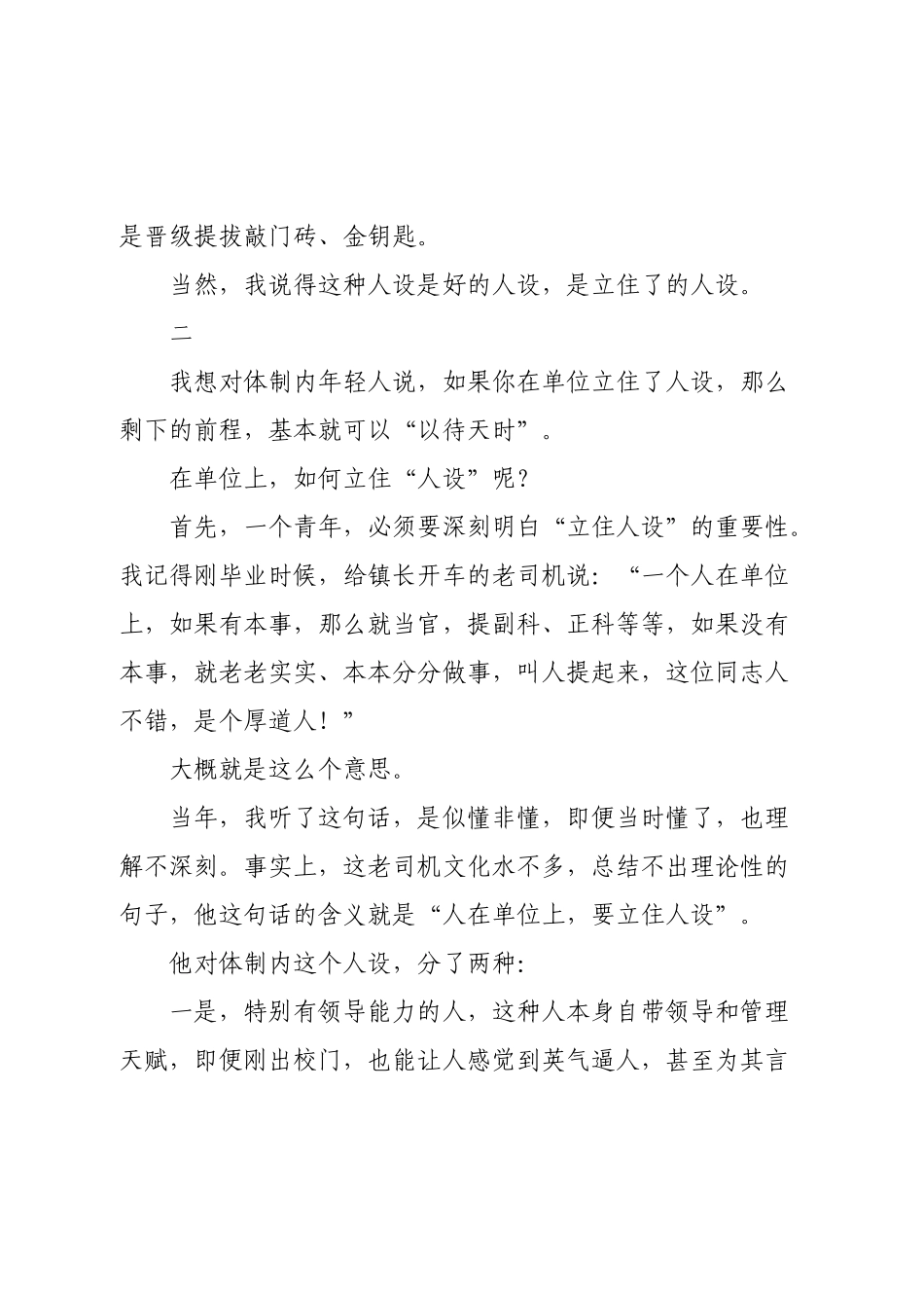 随 笔：体制内，立好你的人设，太重要了.docx_第3页