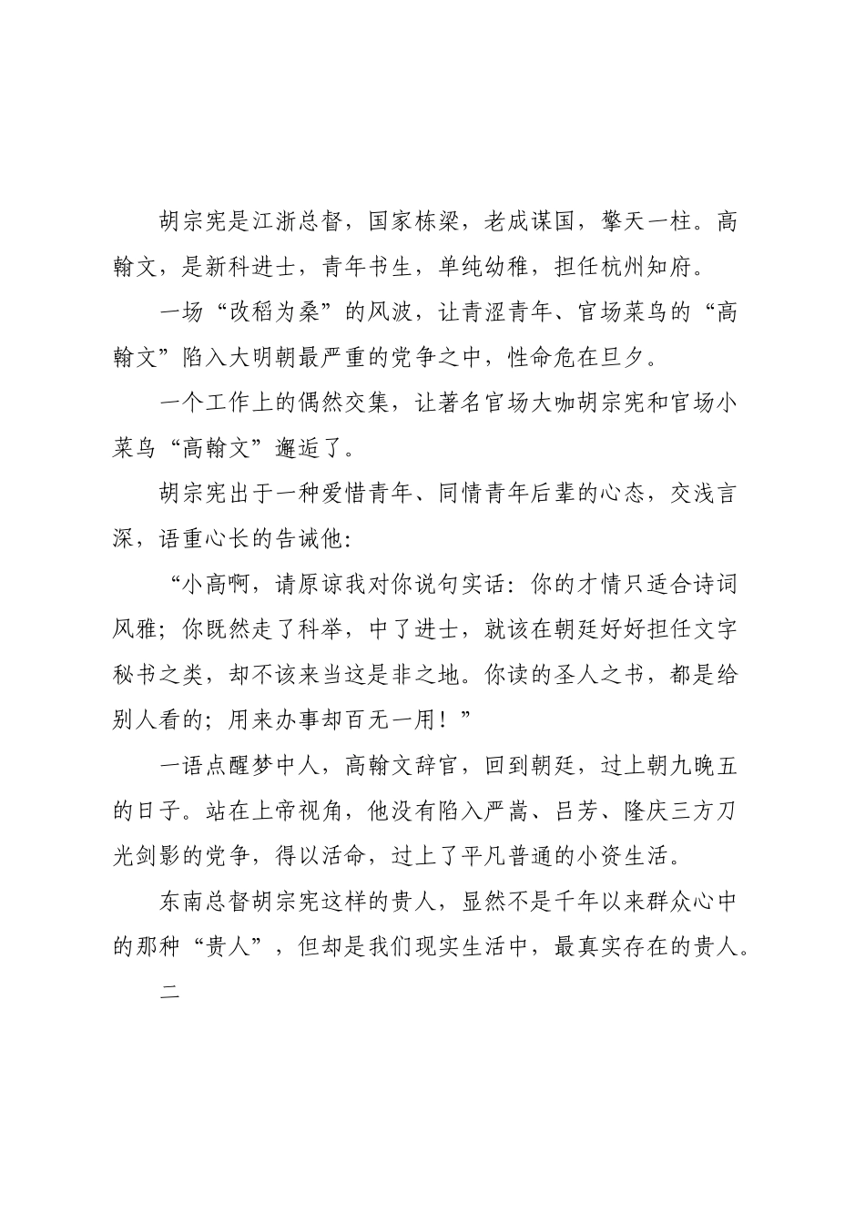 随笔：体制内，交浅言深，遇到贵人.docx_第2页