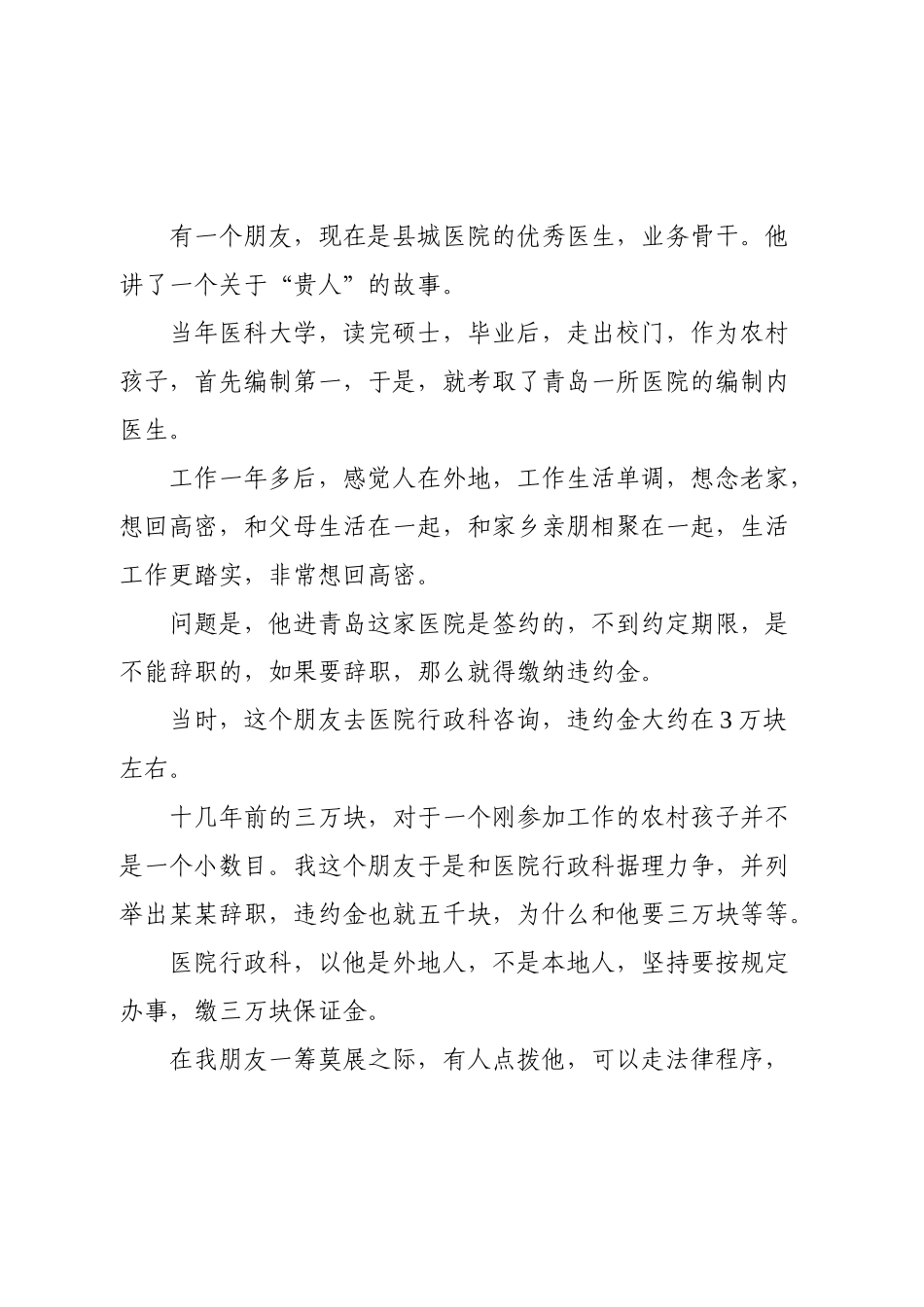 随笔：体制内，交浅言深，遇到贵人.docx_第3页
