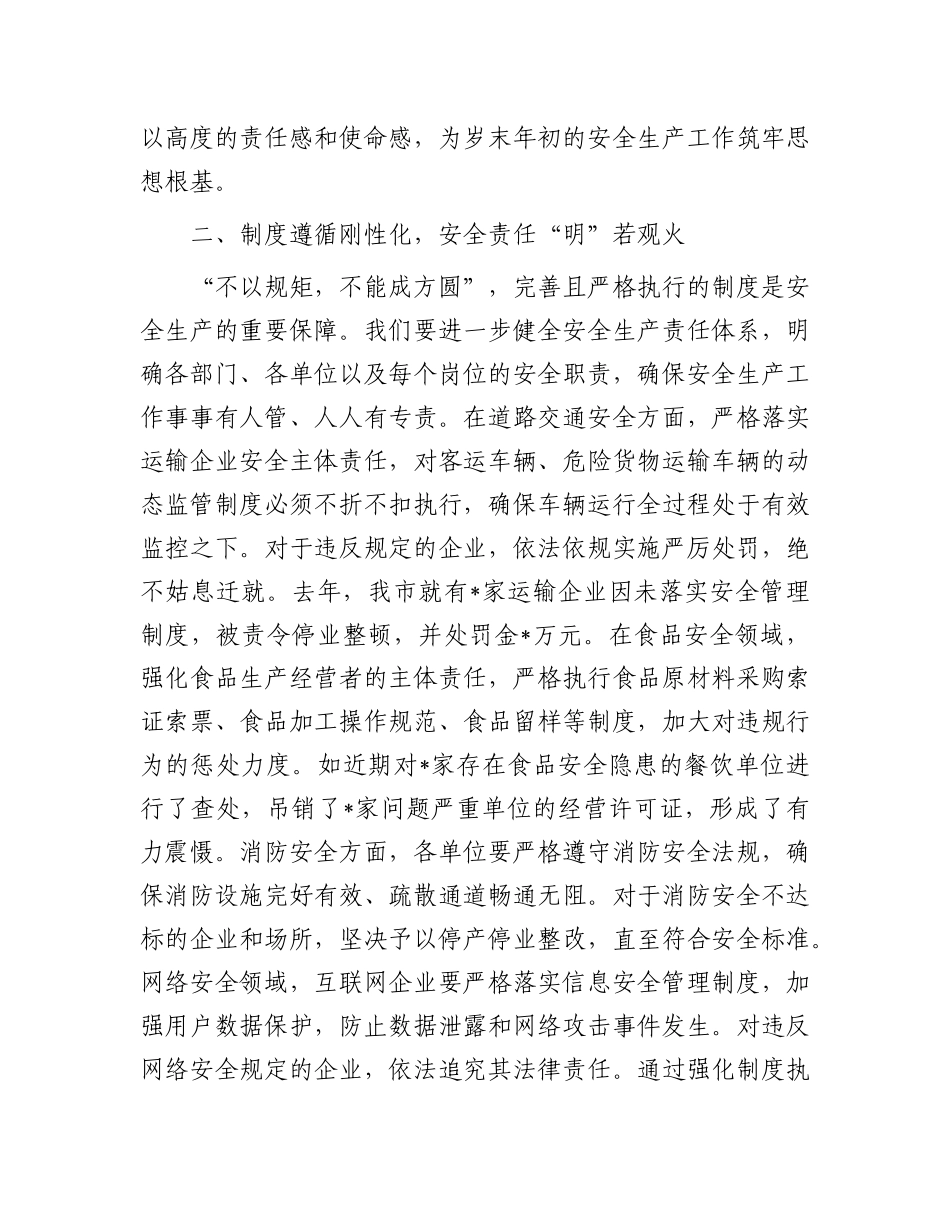 岁末年初安全生产工作攻坚行动发言稿.docx_第2页