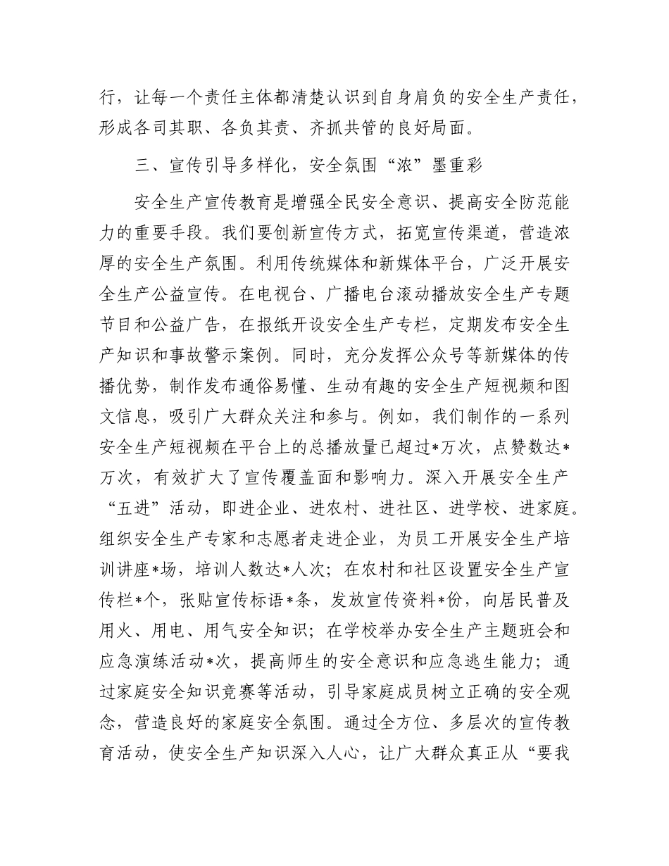 岁末年初安全生产工作攻坚行动发言稿.docx_第3页