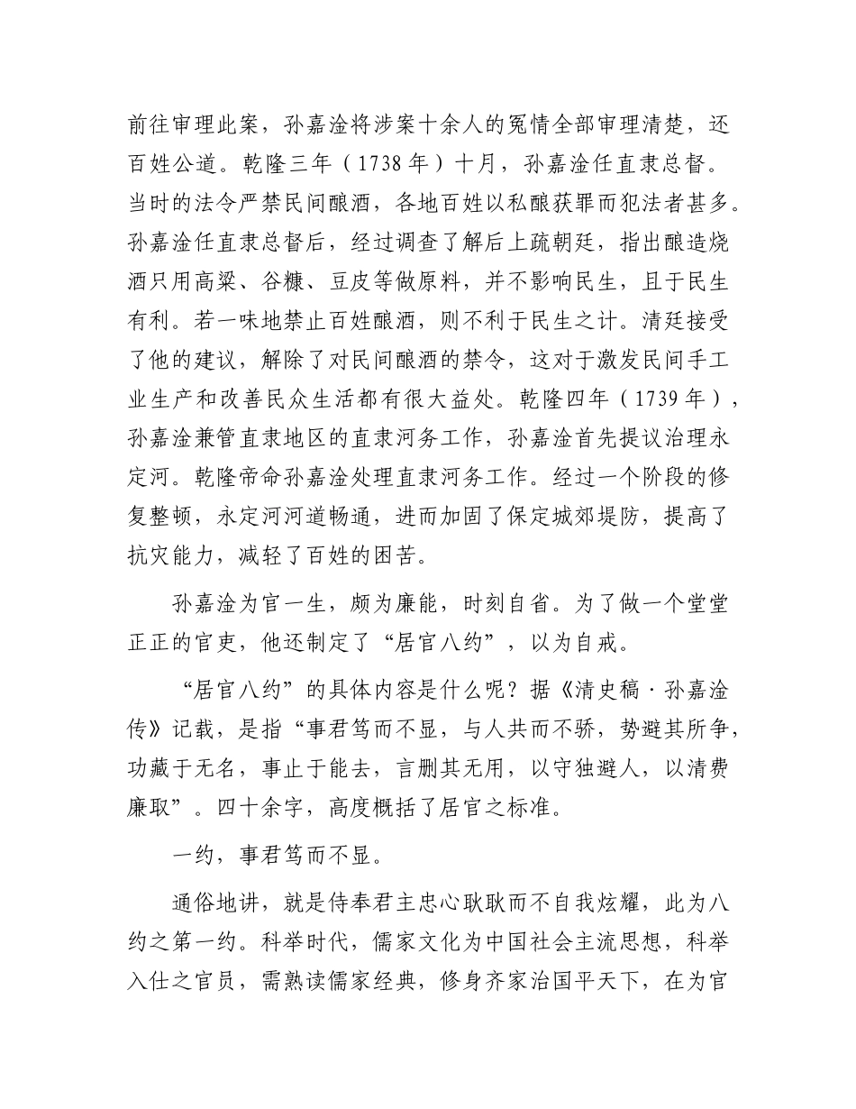 孙嘉淦的“居官八约”.docx_第2页