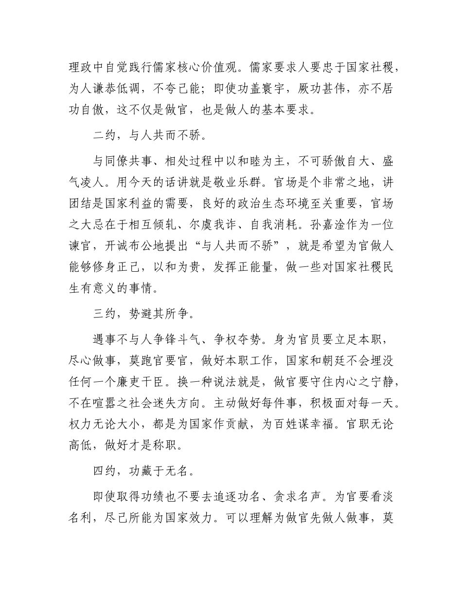 孙嘉淦的“居官八约”.docx_第3页