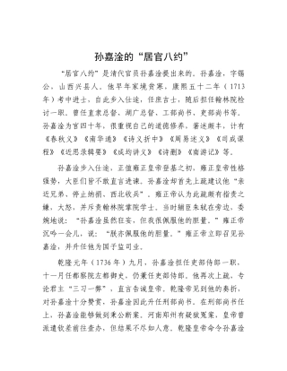 孙嘉淦的“居官八约”.docx