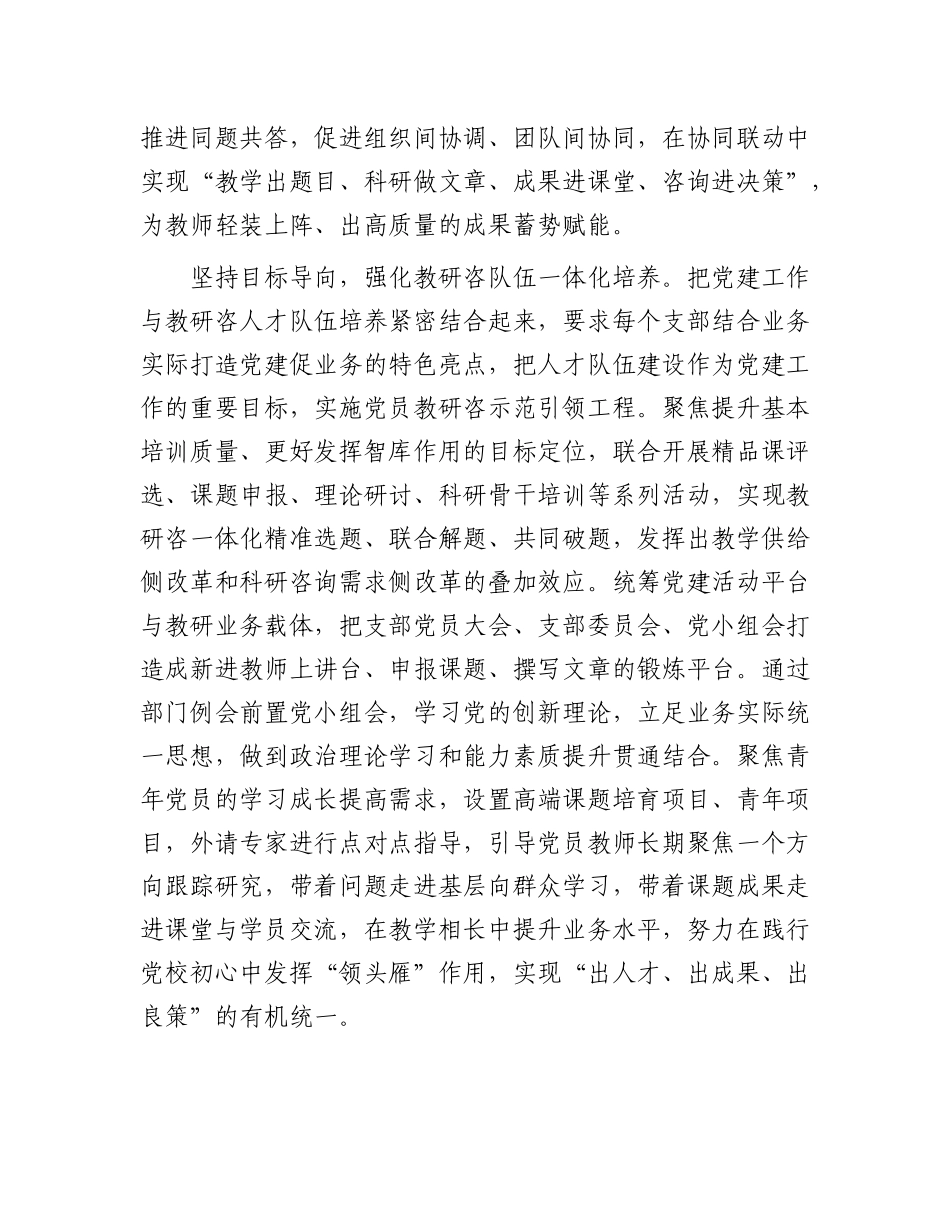 探索X建引领教研咨一体化发展.docx_第2页