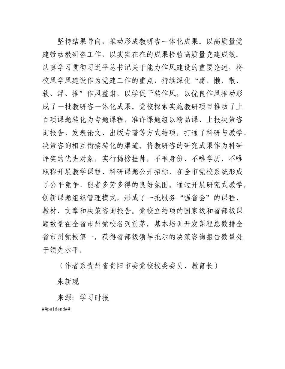 探索X建引领教研咨一体化发展.docx_第3页