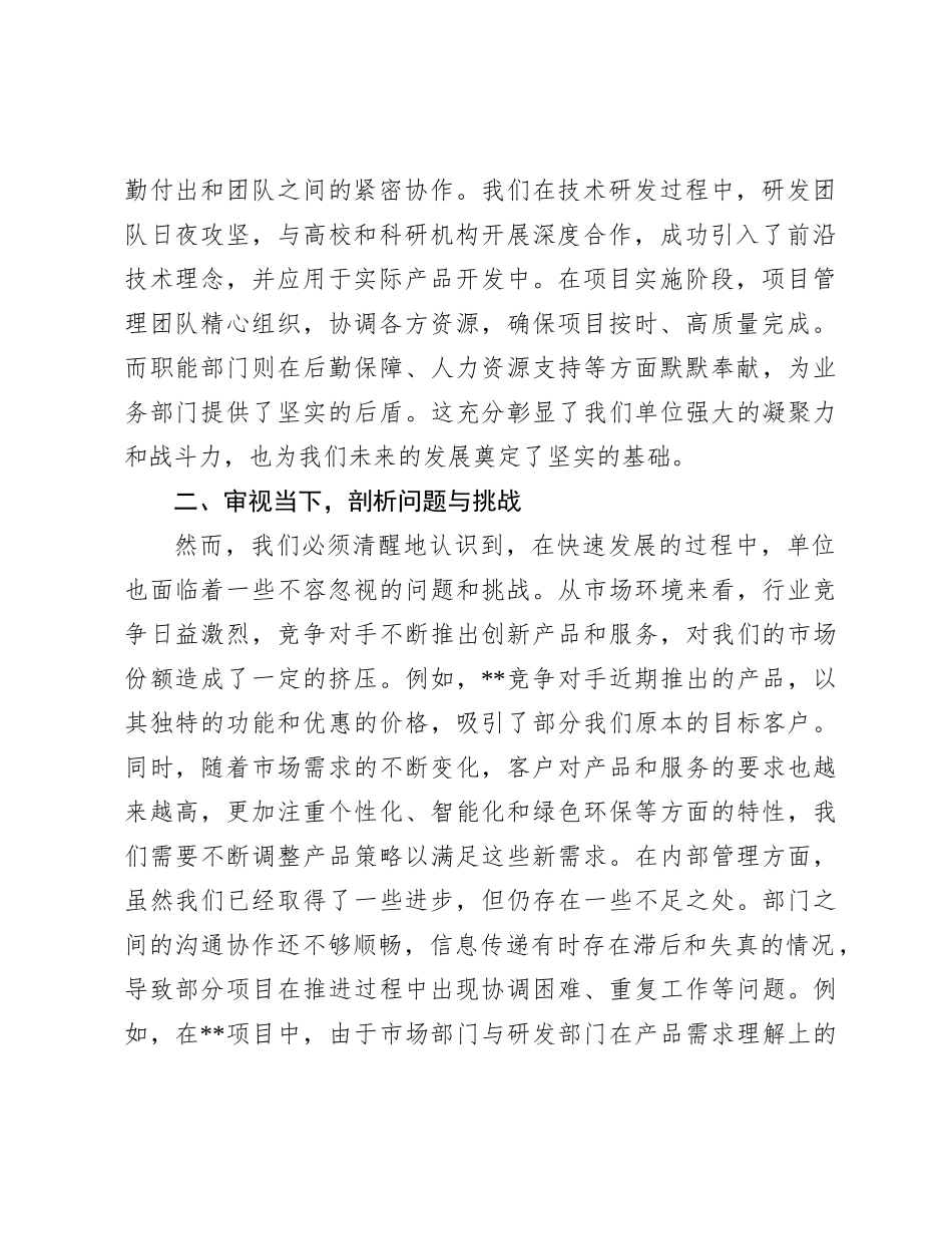 探索创新发展新路径，共铸单位辉煌新未来——单位务虚会发言材料.docx_第2页