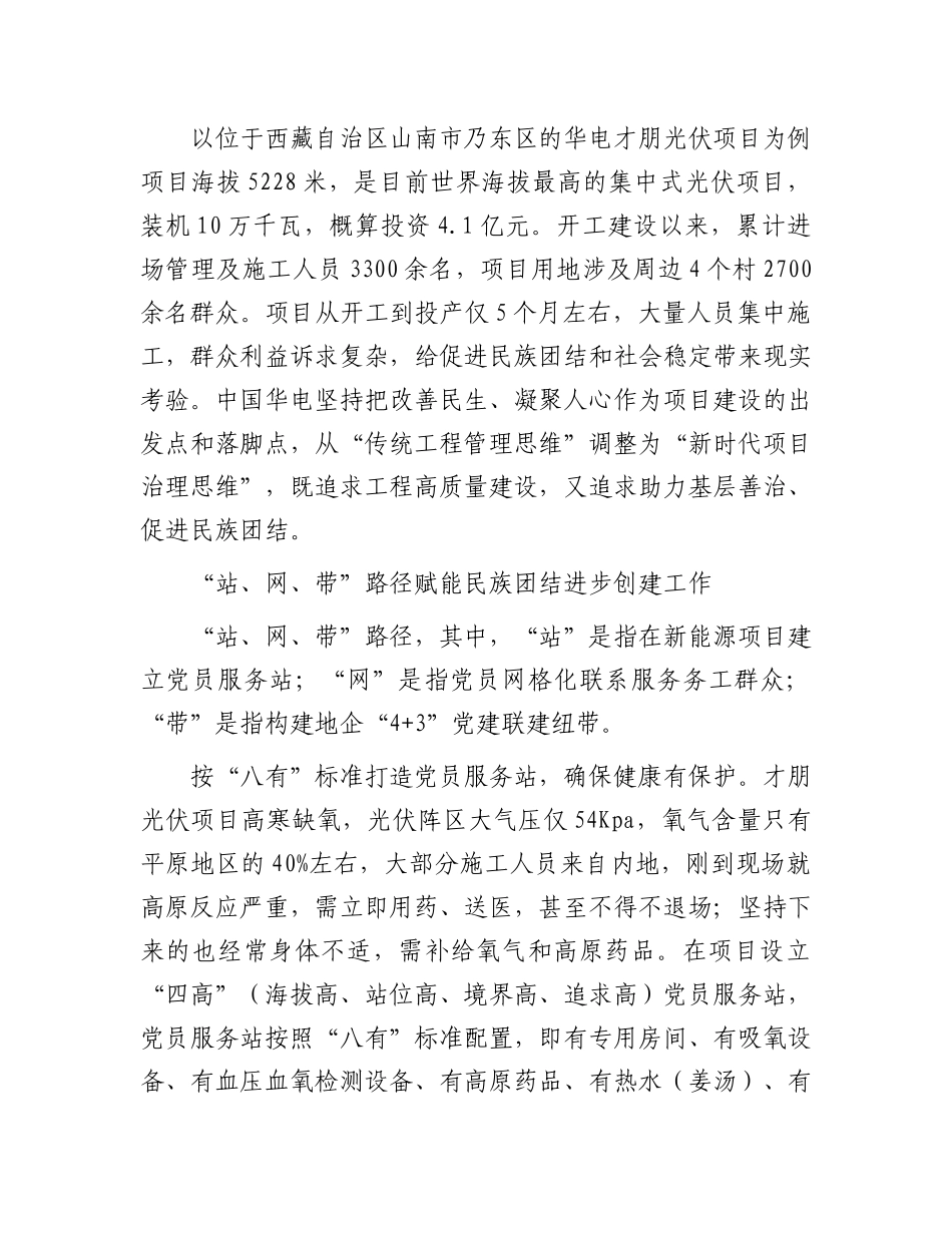 探索以项目X建赋能民族团结进步的实践路径.docx_第2页