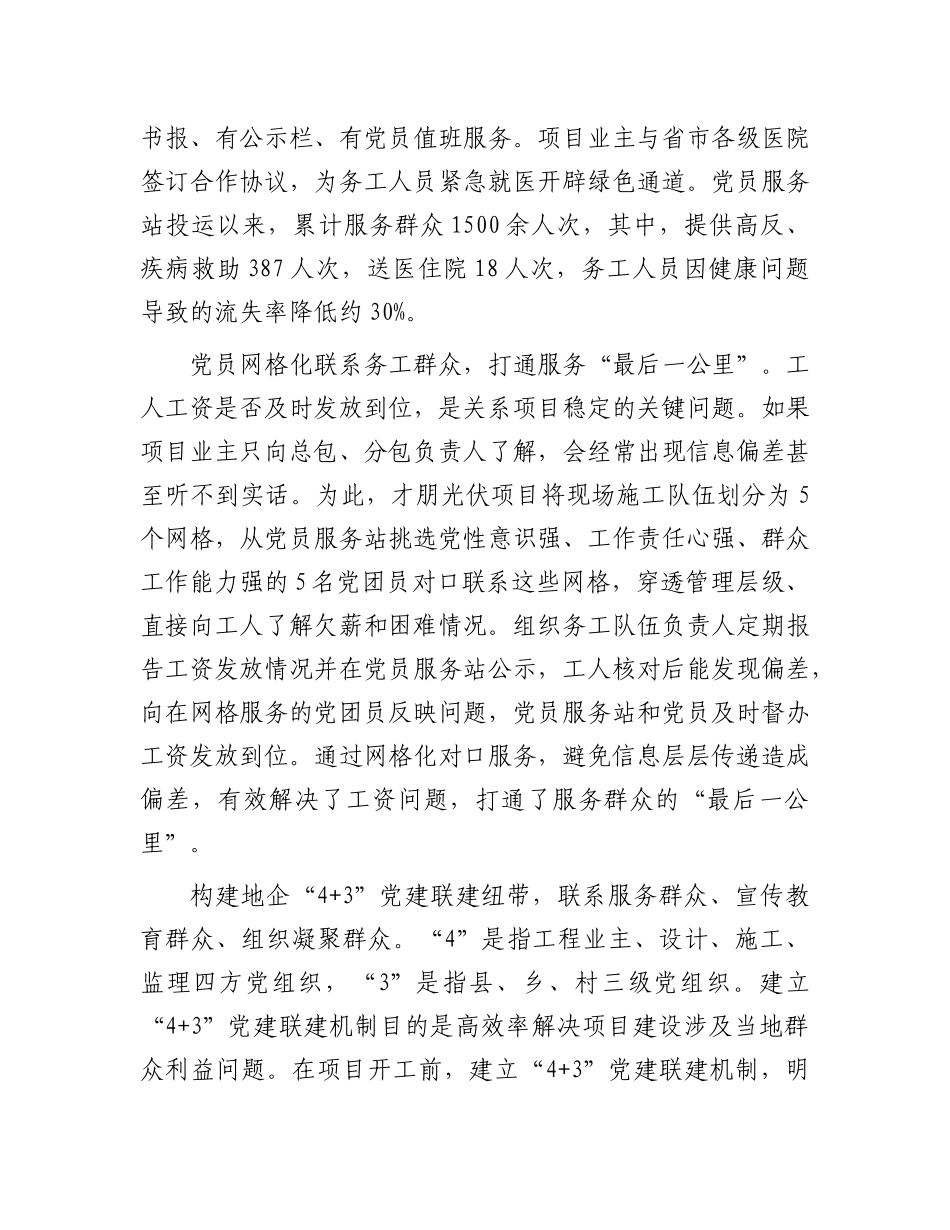 探索以项目X建赋能民族团结进步的实践路径.docx_第3页