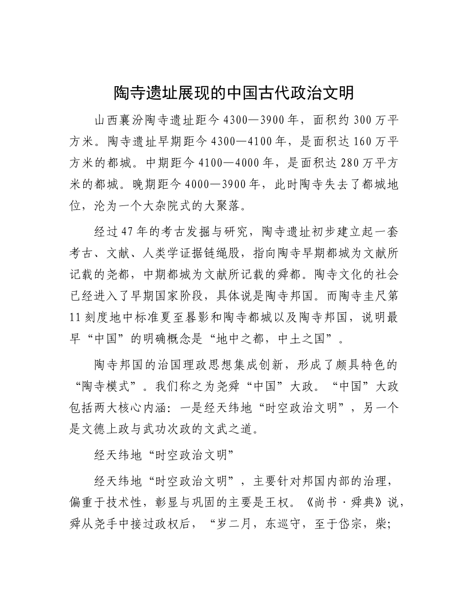 陶寺遗址展现的中国古代ZZ文明.docx_第1页