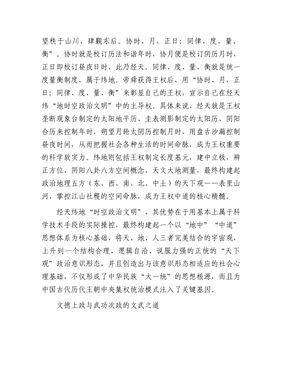 陶寺遗址展现的中国古代ZZ文明.docx_第2页