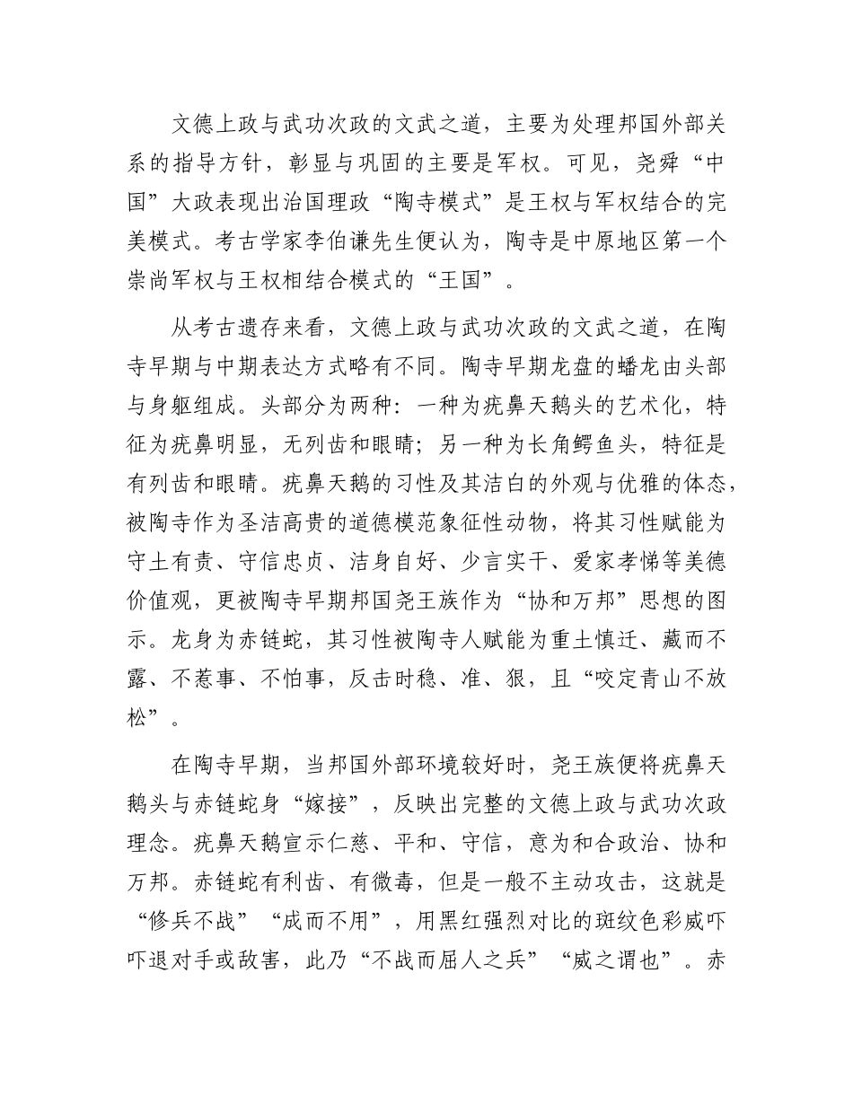 陶寺遗址展现的中国古代ZZ文明.docx_第3页
