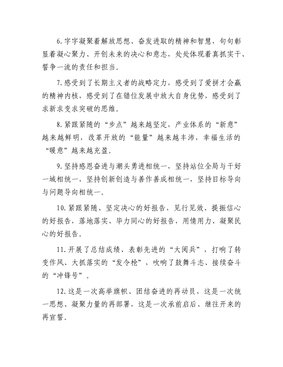 讨论座谈类排比句（2025年6月6日）(1).docx_第2页