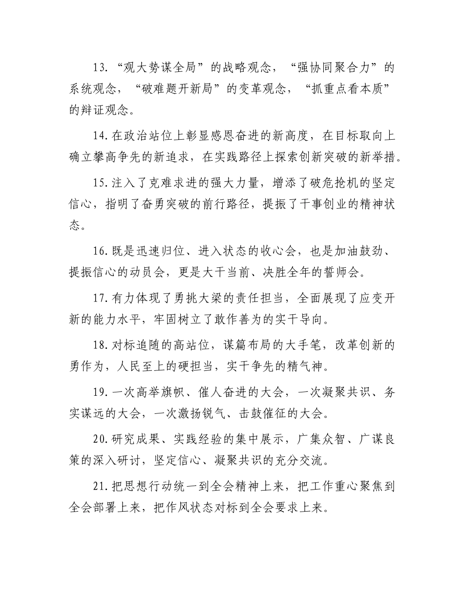 讨论座谈类排比句（2025年6月6日）(1).docx_第3页