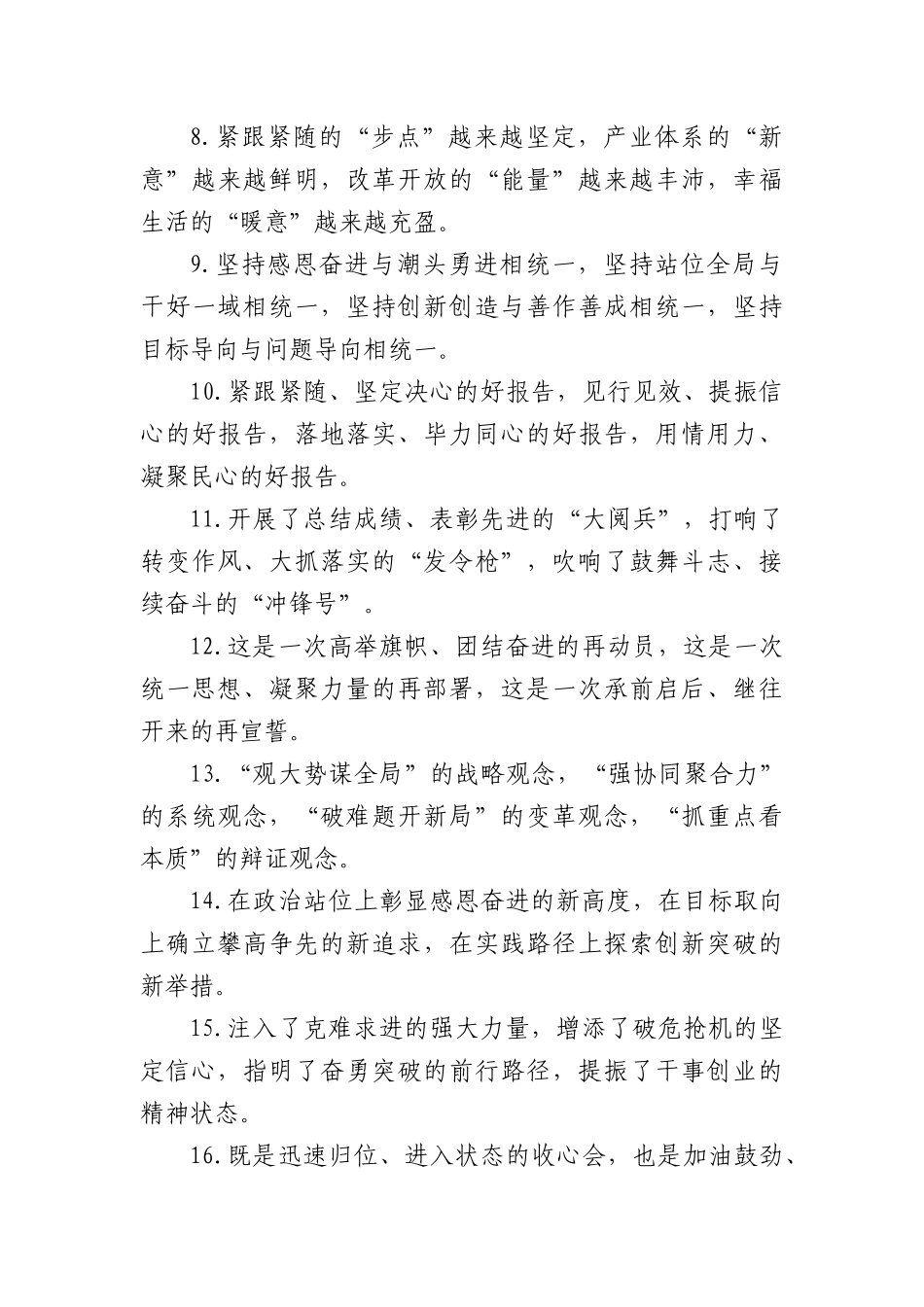 讨论座谈类排比句（2025年6月7日）.docx_第2页