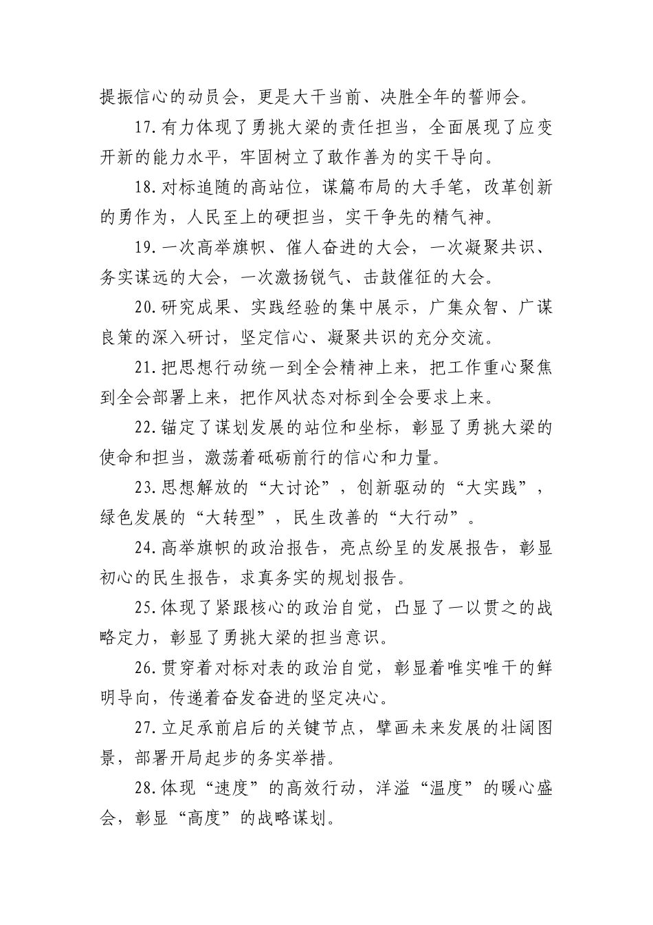 讨论座谈类排比句（2025年6月7日）.docx_第3页