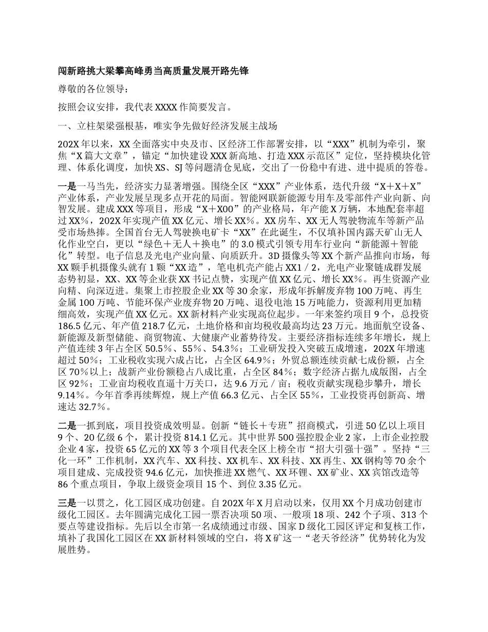 特色产业高质量发展大会表态发言.docx_第1页