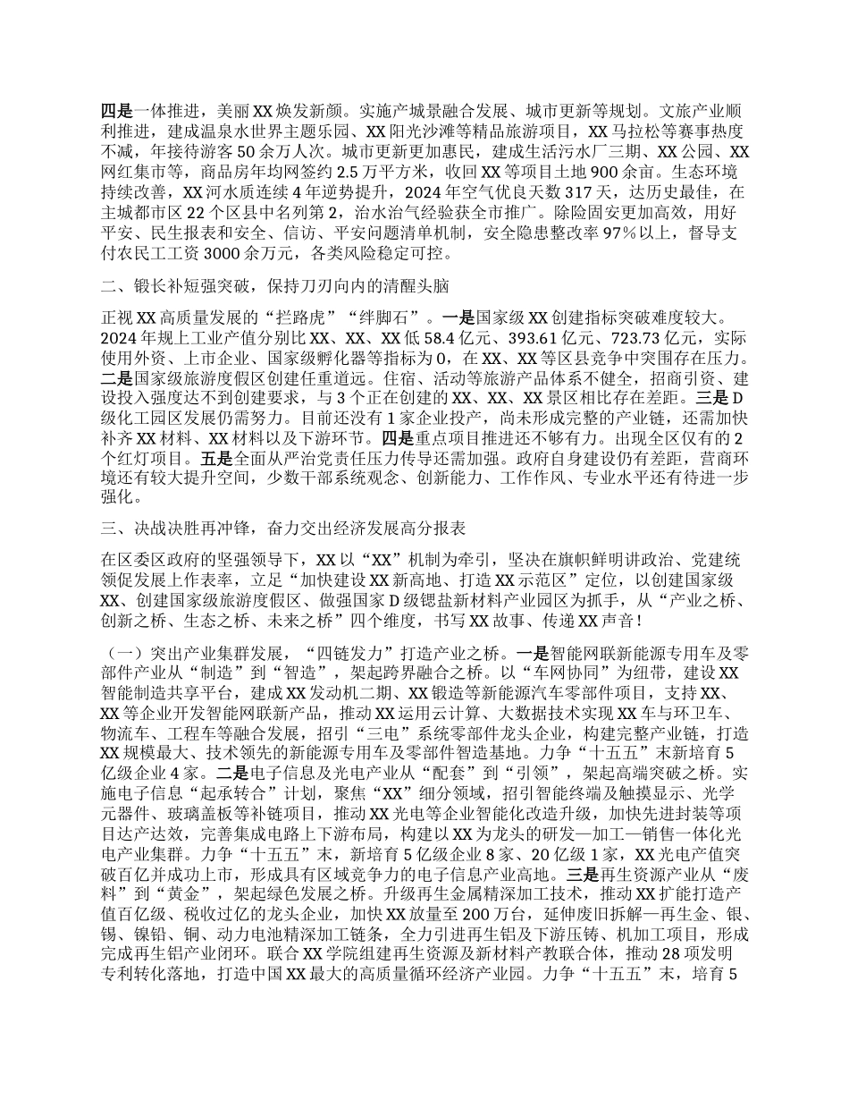 特色产业高质量发展大会表态发言.docx_第2页