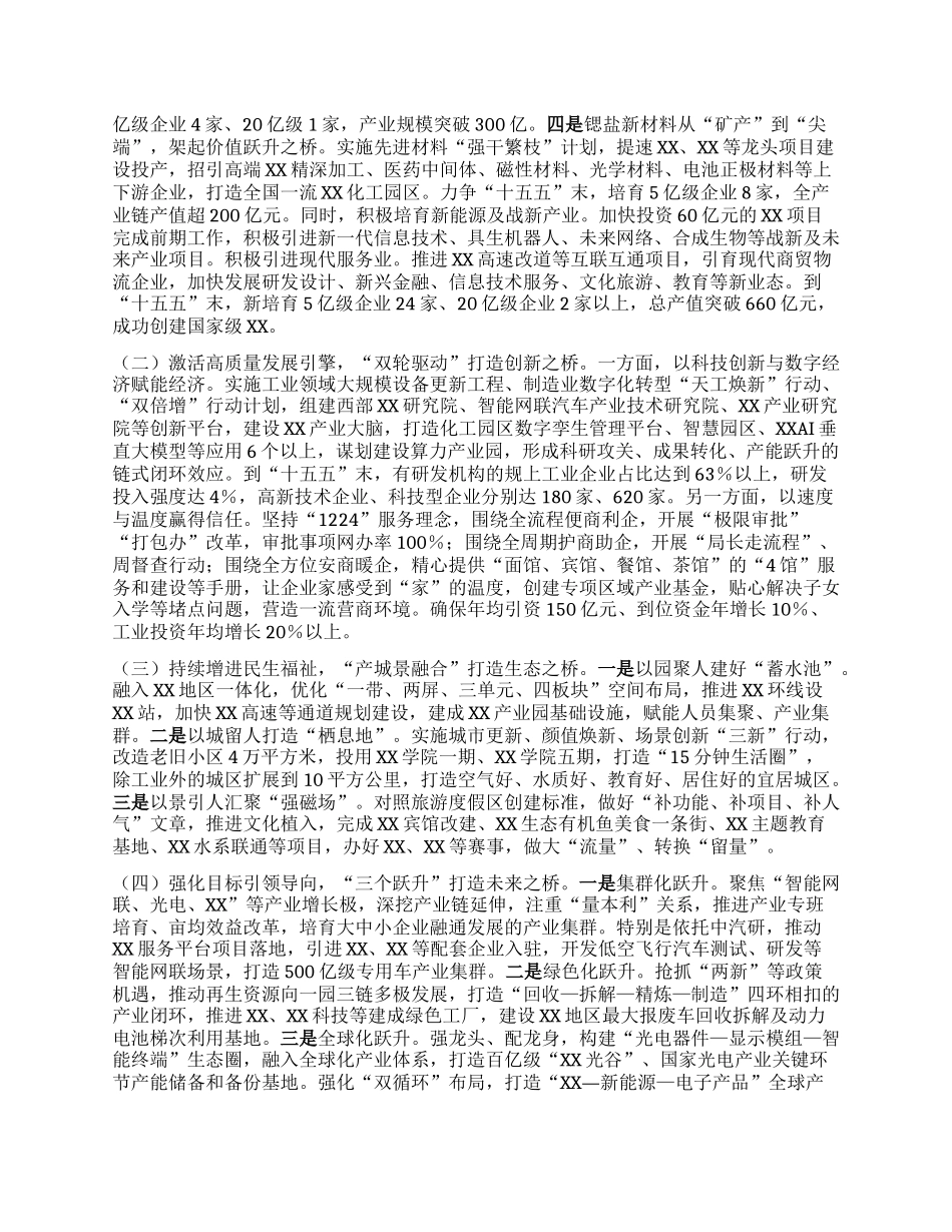 特色产业高质量发展大会表态发言.docx_第3页
