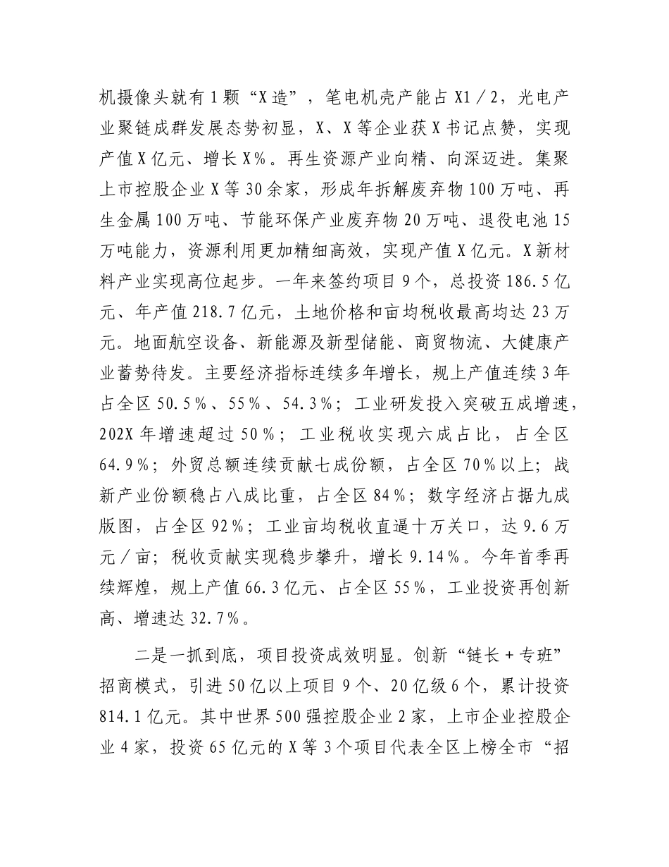 特色产业高质量发展大会表态发言：闯新路 挑大梁 攀高峰 勇当高质量发展开路先锋.docx_第2页