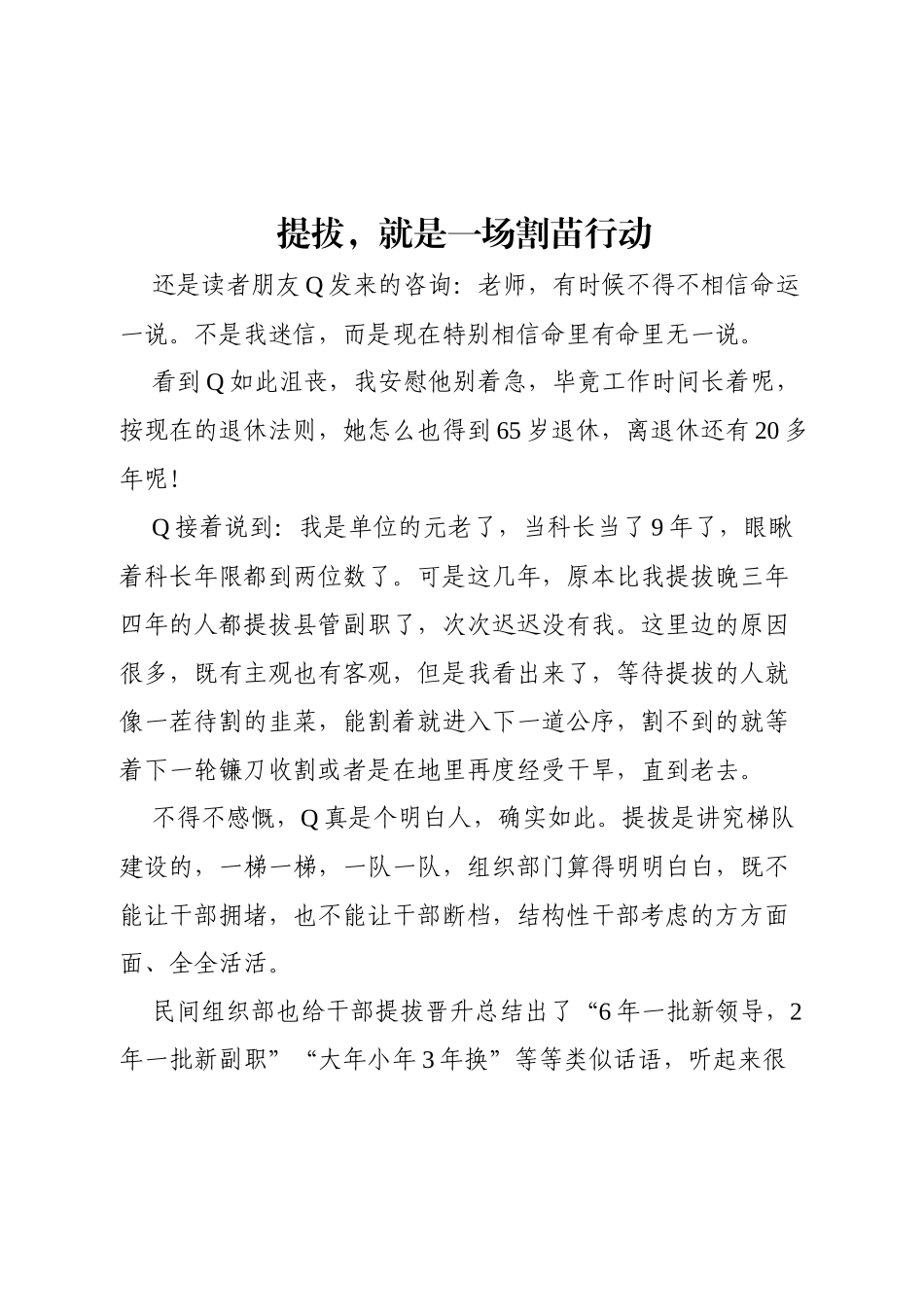 提拔，就是一场割苗行动.docx_第1页