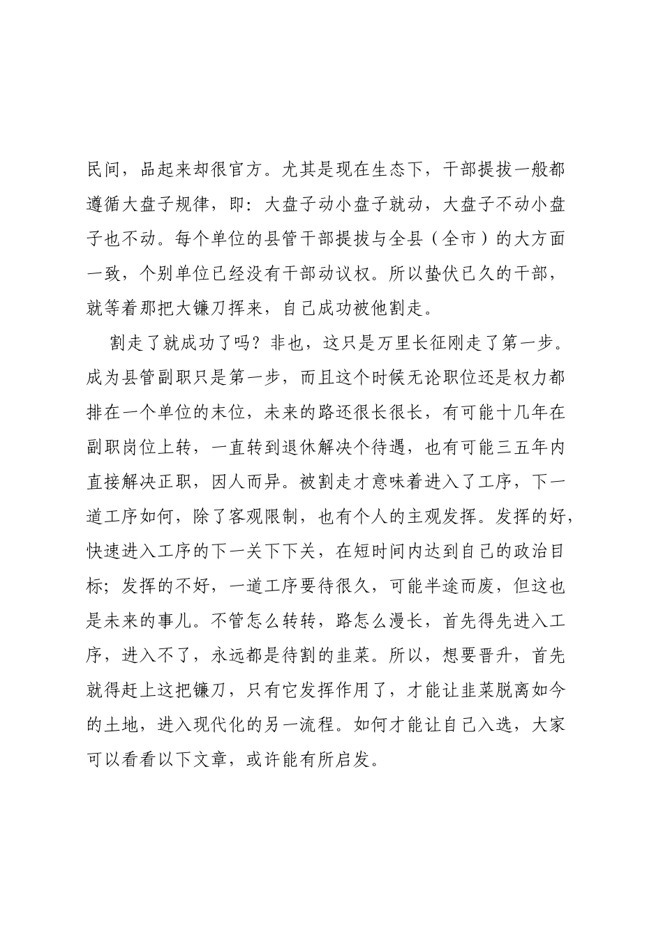 提拔，就是一场割苗行动.docx_第2页
