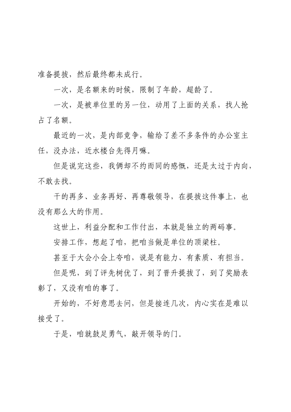 提拔，脸皮薄的干部，没机会.docx_第2页