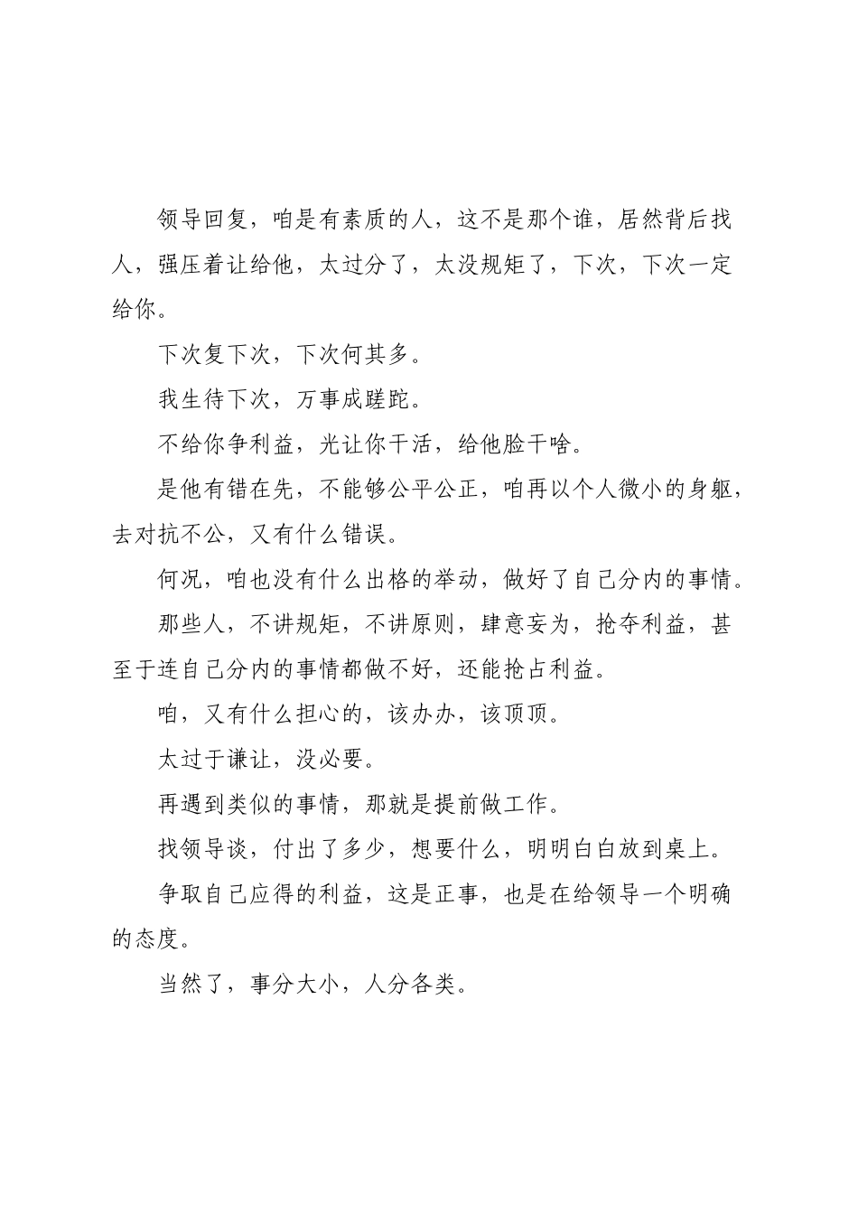 提拔，脸皮薄的干部，没机会.docx_第3页
