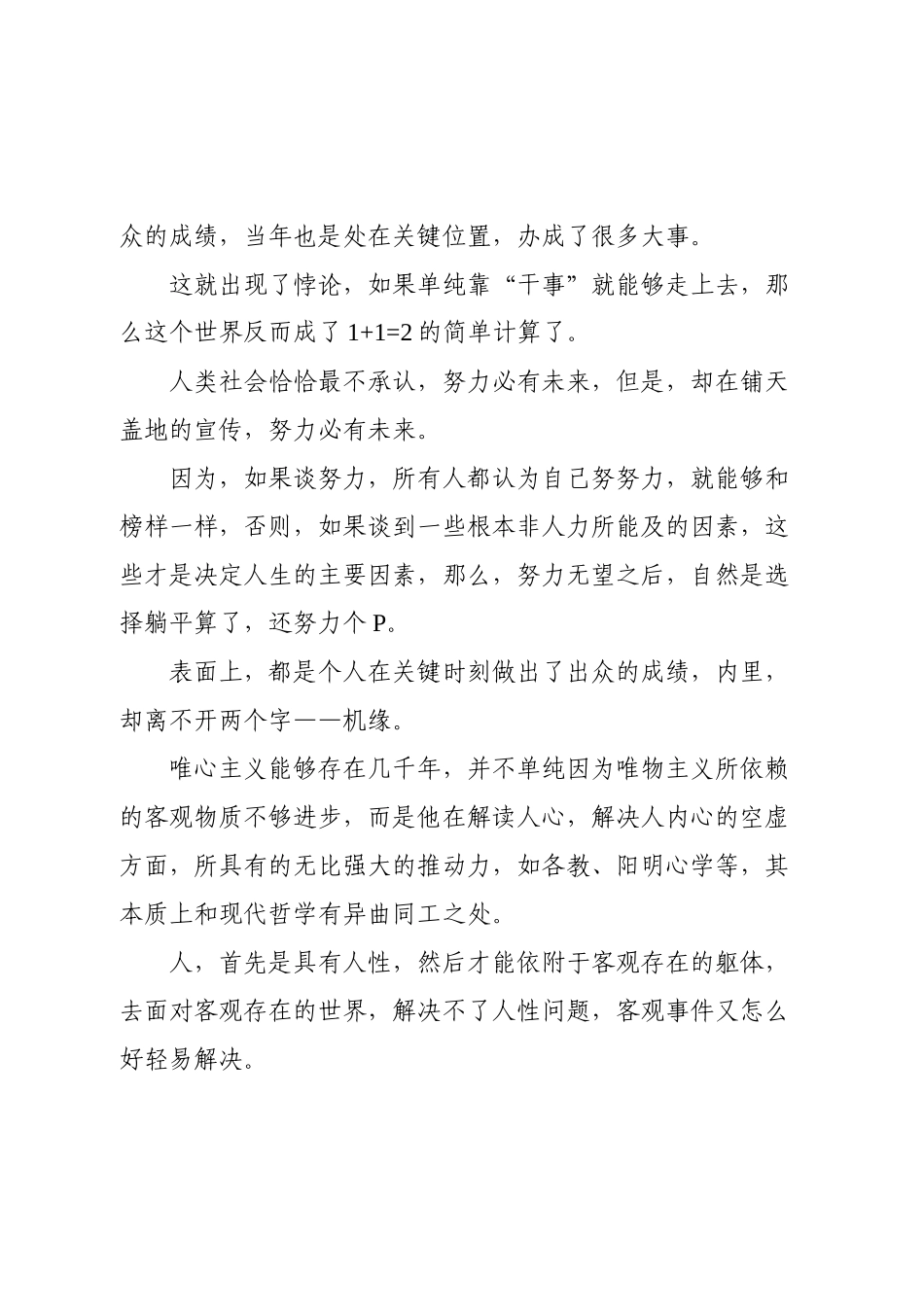 提拔，努力只是表象，内里还在此事.docx_第2页