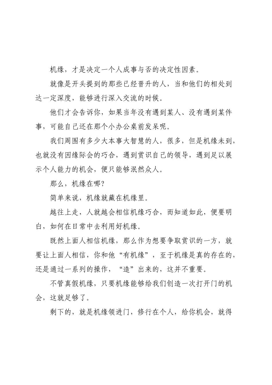 提拔，努力只是表象，内里还在此事.docx_第3页
