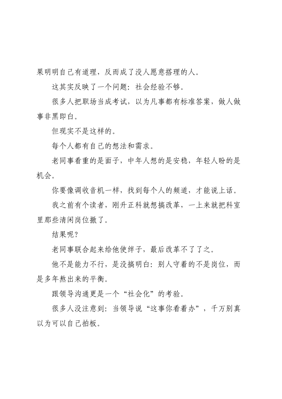 提拔，一定要成为社会化程度高的人.docx_第2页