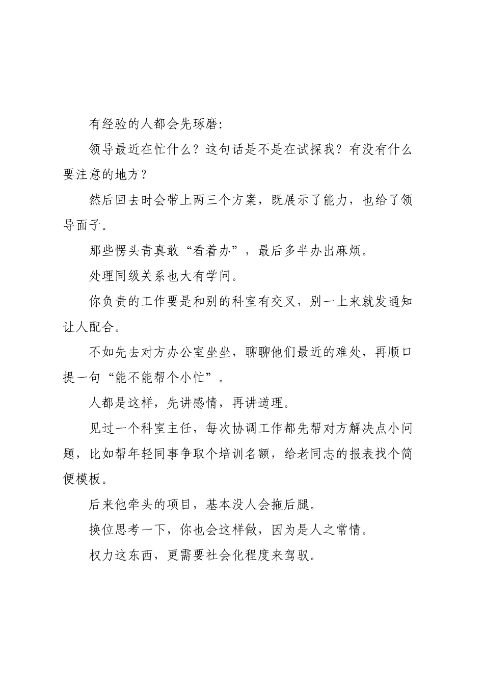 提拔，一定要成为社会化程度高的人.docx_第3页